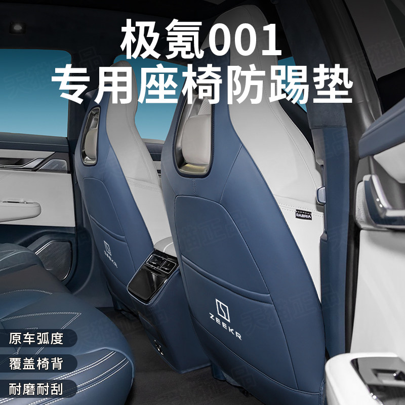 极氪001/X/009车门防踢垫后排椅背座椅防踢保护垫内饰改装饰用品,汽车用品/电子/清洗/改装,车用防踢垫/防磨垫,淘宝优惠券,粉丝福利购,淘宝优惠卷