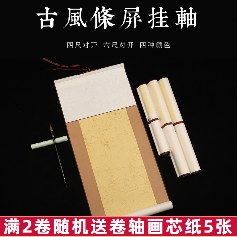 吉颖斋四尺六尺对开仿古条屏宣纸挂轴蜡染笺宣纸半生半熟书法卷轴