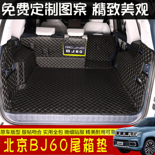 北京BJ60后备箱垫专用bj60汽车全包围尾箱垫原车内饰定制改装防水