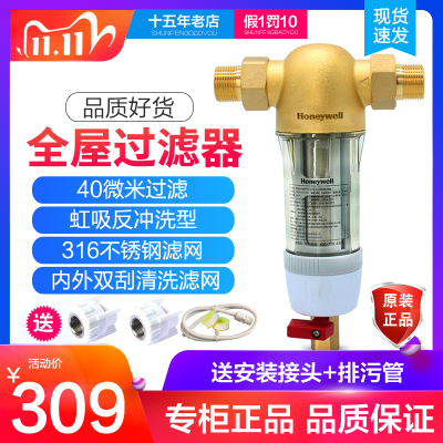 霍尼韦尔前置过滤器中央净水自来水家用反冲洗全屋管道净水器31