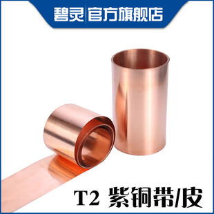 0.3 0.5mm 铜箔 0.05 0.1 紫铜带 铜皮 铜带 0.4 纯紫铜 0.2 铜片