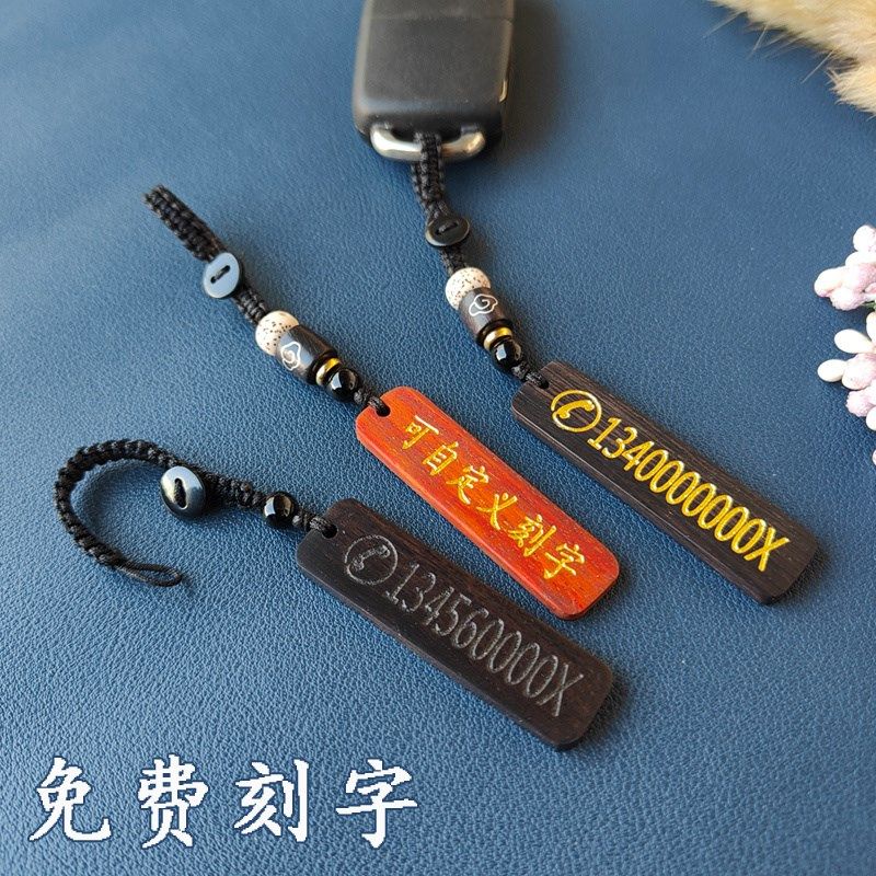 檀木定制刻字防丢电话号码牌挂饰链汽车钥匙扣挂件神器男女款礼物