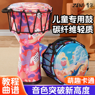 ZANI非洲鼓标10初学便携轻质碳纤维鼓幼儿园8寸儿童手鼓打击乐器
