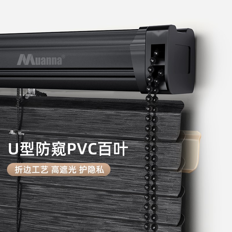 慕安娜免打孔防偷窥pvc百叶窗帘卫生间厨房卧室窗户遮光u型升降帘