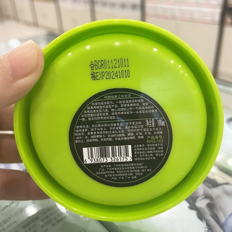 [拍二发三]高柔唤醒RAPEE FOR GO随意立体泥造型发泥定型