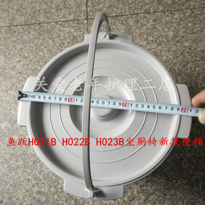 鱼跃座厕椅坐厕椅坐便器配件H021B022B023B配套便桶座圈坐垫包邮