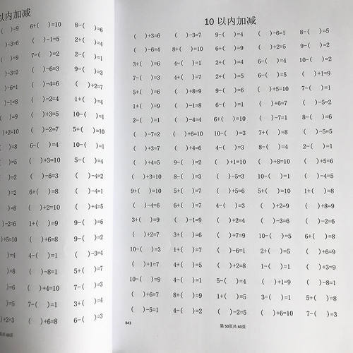 小学数学本一年级上10以内加减法混合口算填空题作业本算术簿