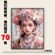 高清70色DIY数字油画人物带背板人间富贵花手绘填色装 饰油彩挂画
