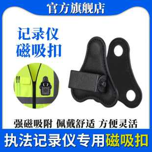 执法记录器仪配件磁吸夹子胸前佩戴固定扣磁铁别针挂肩夹背带