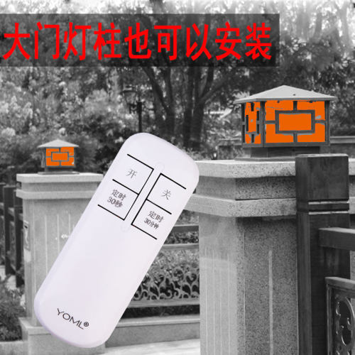 220V遥控开关灯泡灯头庭院门柱无线遥控器阳台中式灯笼伴侣一控二