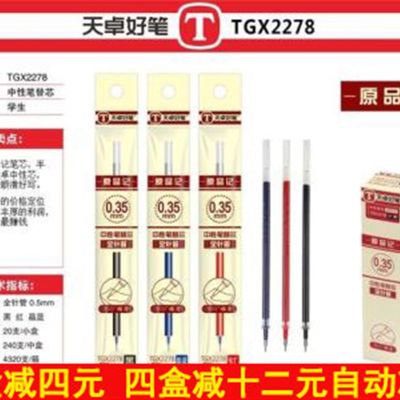 天卓2278全针管原品记中性笔芯0.35mm办公碳素笔替芯通用替芯