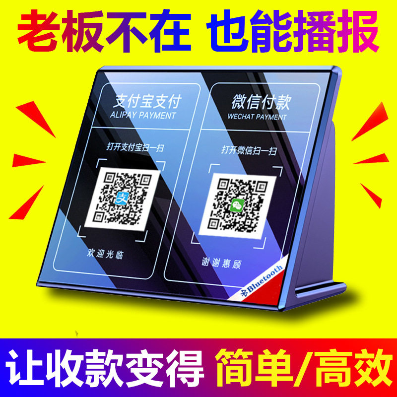 二合一收钱音响wifi收款语音播报器二维码收钱提示喇叭无线蓝牙