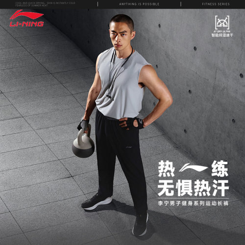 李宁LI-NING健身系列男子直筒排湿速干运动长裤AYKU459