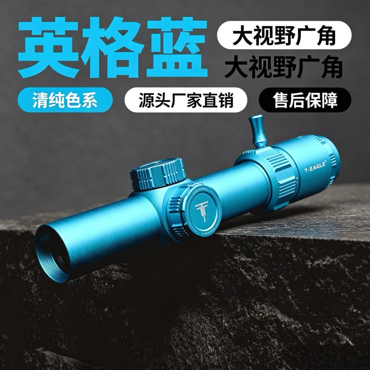 EOX蓝色1.2-6速瞄倍镜十字抗震高清瞄准镜望远镜模型摆件弹弓玩具