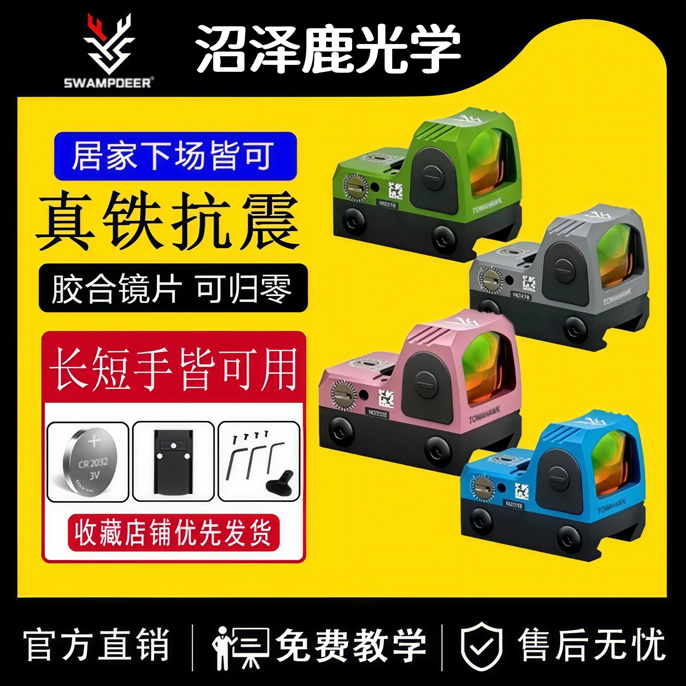 沼泽鹿金属全息镜瞄i准器高清虹膜rmr红点镀膜底板模型弹弓可归零