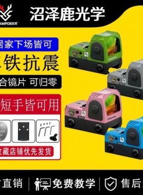 沼泽鹿金属全息镜瞄i准器高清虹膜rmr红点镀膜底板模型弹弓可归零
