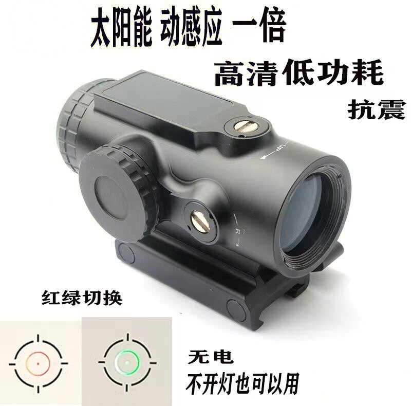 1倍棱镜运动感应太阳能抗震低功耗金属瞄i准器模型摆件弹弓玩具