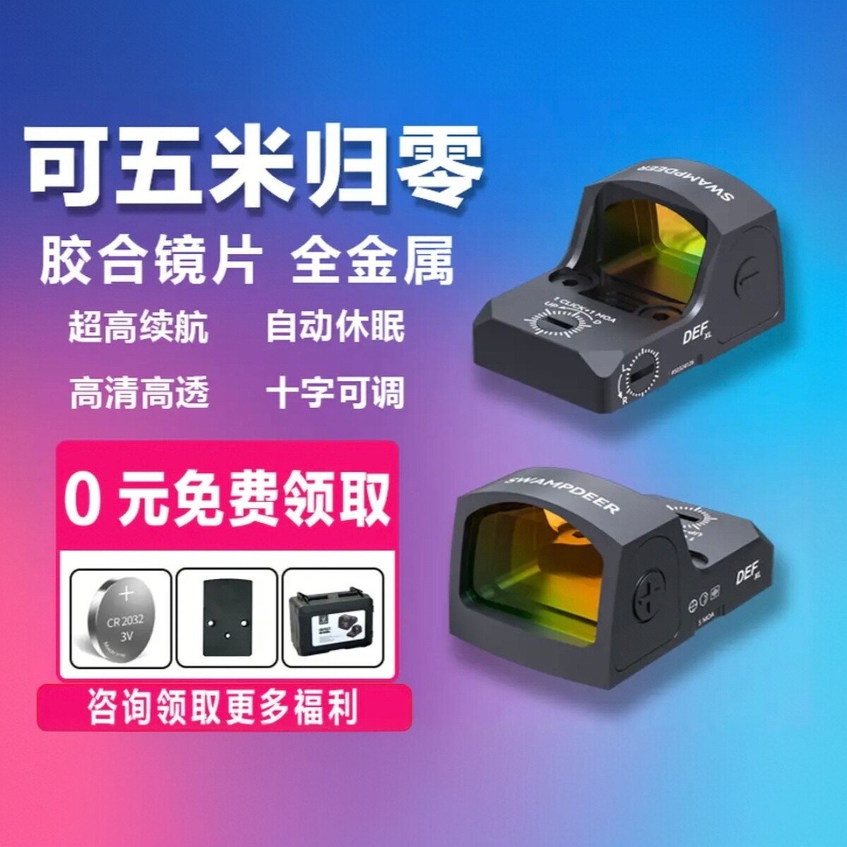 沼泽鹿DEF-XL红点准心全息瞄高透光胶合镜片高清模型摆件弹弓玩具