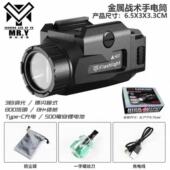迷你下挂手电筒合金属G22强光金伯G17G34电手枪手电筒灯长续航