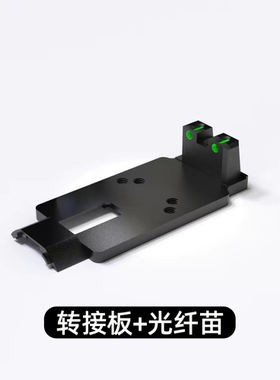 DX2011 C2金属CNC转接板配件2011金属RMR底板模型装饰基座