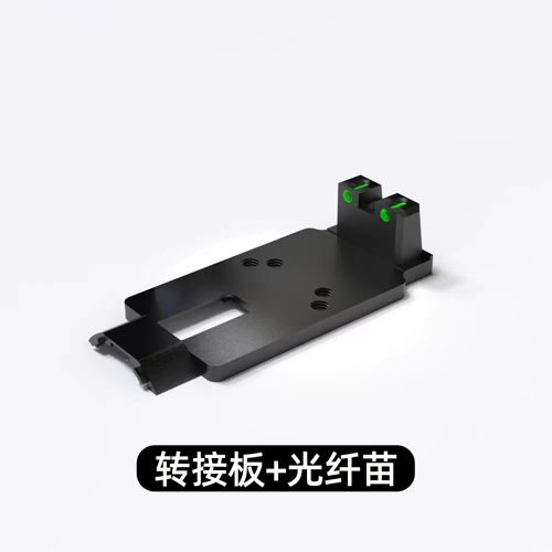 DX2011 C2金属CNC转接板配件2011金属RMR底板模型装饰基座