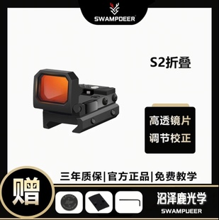 沼泽鹿S2折叠20mm高清抗震折叠自动弹开快速瞄准模型摆件弹弓玩具