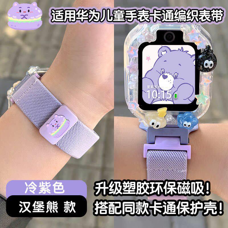 适用华为儿童电话手表5表带华为5活力版卡通磁吸编织表带保护套