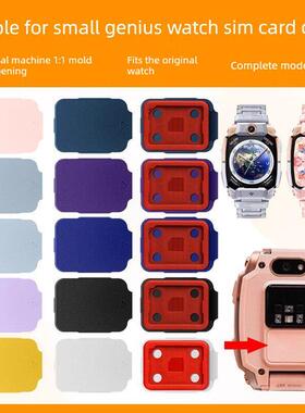 适用小天才儿童电话手表Z10Z9Z8AZ7AZ7SZ6Pro卡盖SIM卡托装卡后盖
