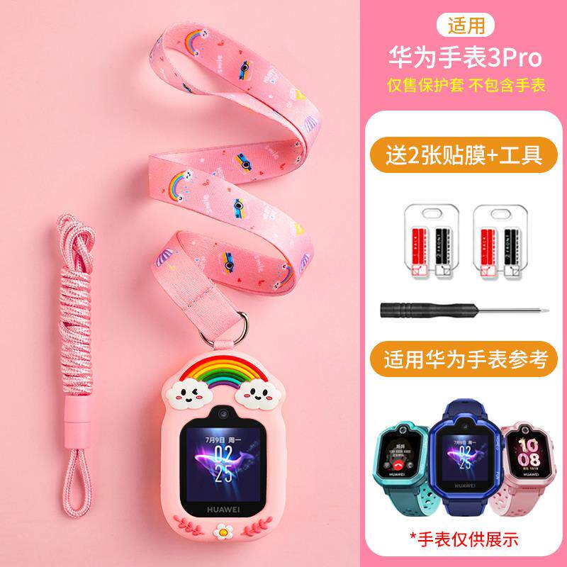 适用华为SIM-AL00儿童电话手表3Pro超能版挂脖套硅胶吊坠保护外壳