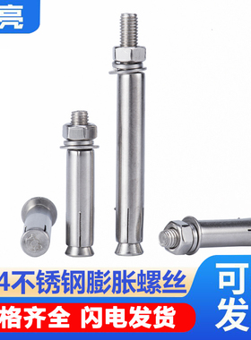 速发04不锈膨胀螺丝重型加长拉胀防脱加长M61M8M10M-2外膨暴管钉