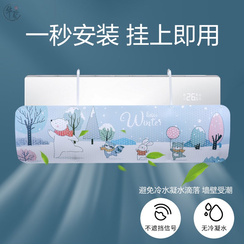 速发空板风挡调防直吹儿童房档板遮导风罩壁挂式通用免安装挡板帘