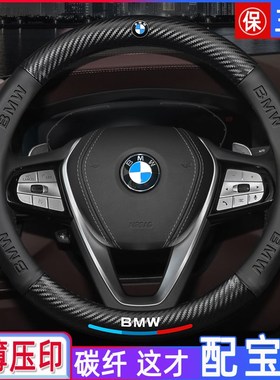 速发5系新系x1x2xxx三x45x6系7五系4系1系6系z47系碳纤方向盘套