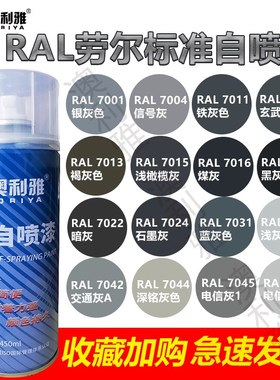 速发R锈010银灰信号灰自动喷漆705电脑白手摇漆黑灰色金属防7油漆