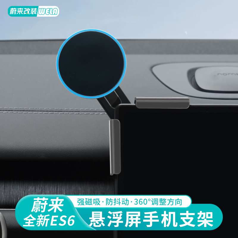 速发适用2T蔚来ES6机C6ES8E款5ET7ES7EC7车载手E磁吸屏幕导航架