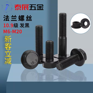 速发GA G法兰螺丝不带8发黑1齿.GB5707高强度4r法兰六角带垫螺栓