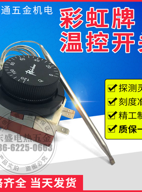 速发彩虹Row 钮温控器T2-1S0S旋TS-20S 超温保护开关