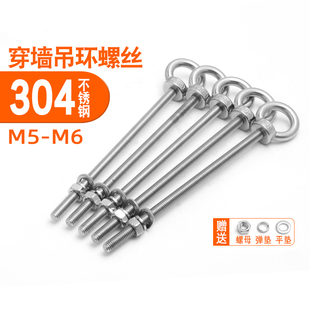 速发0钢不锈4加长吊环螺丝带圈 栓穿墙螺杆配螺母平垫吊环螺钉M5