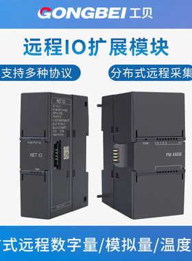 速发S7乙太量分布式网程io采集模块485modbus数字远模拟量温度plc