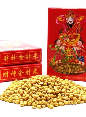 速发财神米金财米金子明豆招财摆件金沙玉款桌面佛像家居贡品
