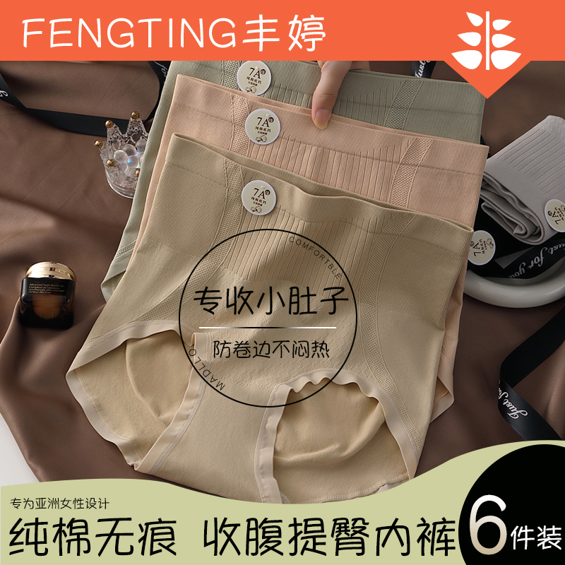 速发收裤士纯棉裆新款无痕内腹提臀大腰三角裤头高码少生短裤
