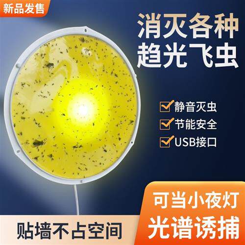 速发小飞捕蚊子诱虫器吸引飞蛾驱器苍蝇粘蚊虫灭杀神除灭虫灯家用