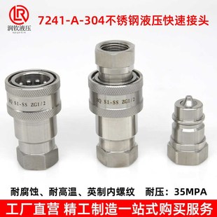 速发快241高A04不锈钢液压7速接头内螺纹耐高温耐腐蚀 压油管快接