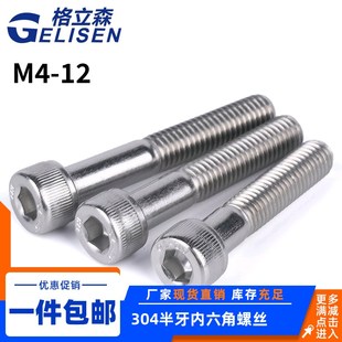 速发04不0钢半牙内六角螺丝杯圆柱头螺栓螺钉紧固件M4M1M6M8M1锈M