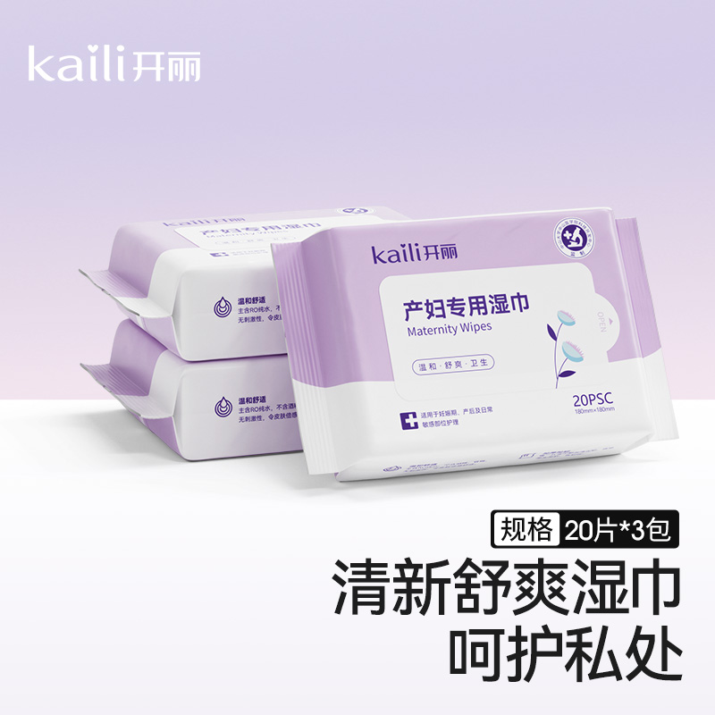 速发产妇湿巾产用专后成人性护理湿纸巾孕产妇清洁包*20抽