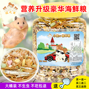 速发金丝熊粮食罐装超大桶营养主小面包虫仓鼠吃的饲零食白鼠袋装