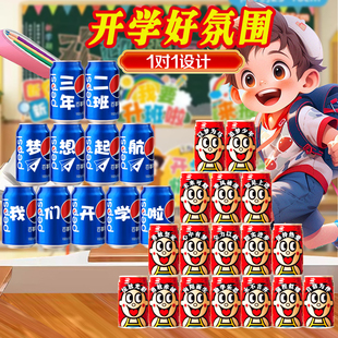 速发幼儿园小创开学仪式感实用礼物学仔牛奶可乐旺意伴手礼