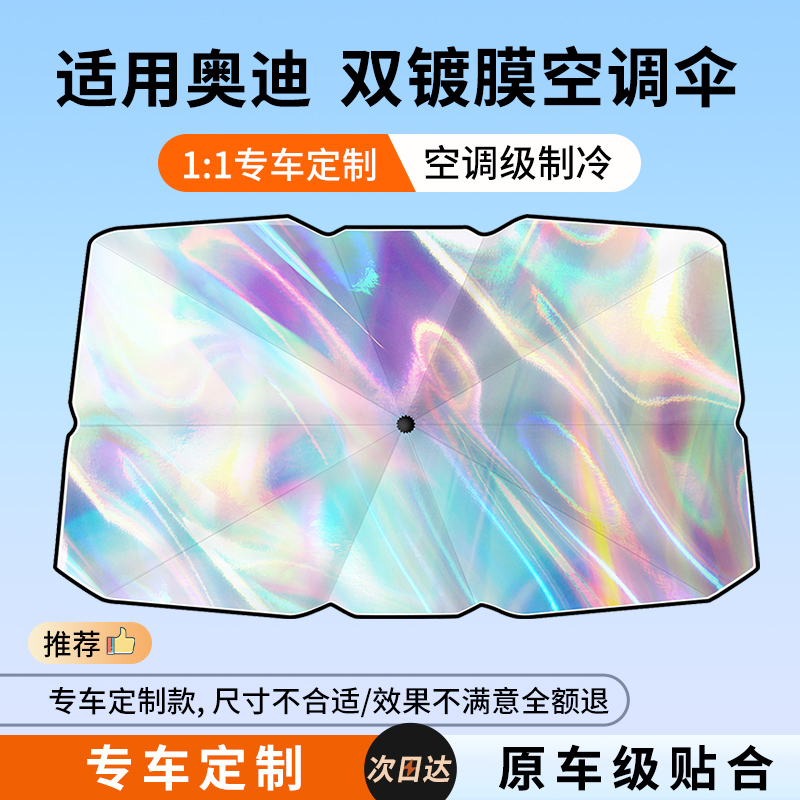 速发A4L/Q/A/A晒L/Q5LQ/2L/TT/A7L汽车遮伞帘防6隔热前挡伞罩