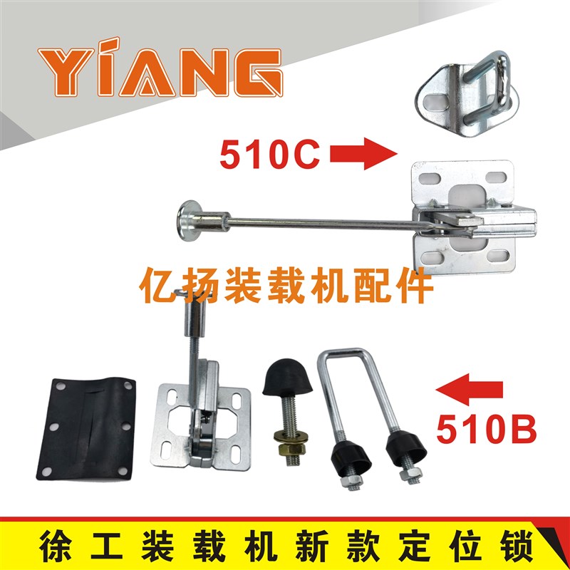 速发徐工门K机配件门锁 驾驶室锁 碰锁 500KV 00载V装固定锁