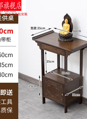 速发可狄新中案供桌实木玄条柜子佛龛香式家用简约靠奉柜财神关案