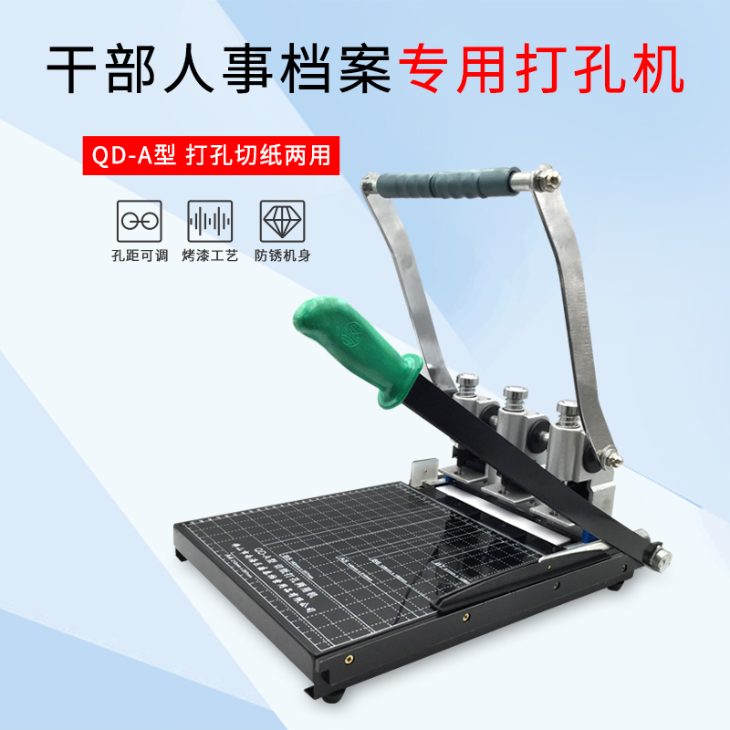 现货速发盛泰QD-A切纸打孔两用机 三孔升级版装订机人事档案手动